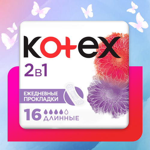 Ежедневные прокладки Kotex 2в1 Длинные, 16шт. прокладки kotex 2в1 ежедневные длинные 16шт х 3шт