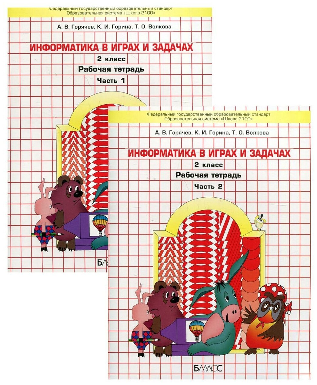 Горячев, суворова, горина: информатика в играх и задачах. 2 класс. рабочая тетрадь. в 2-х частях. фгос