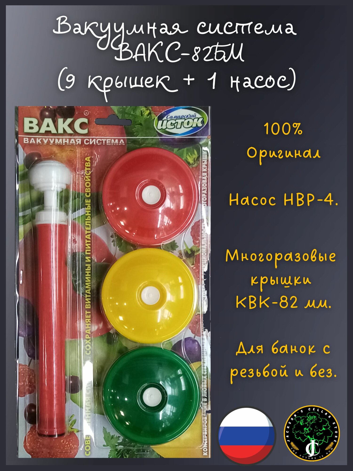 Набор вакуумных крышек с...