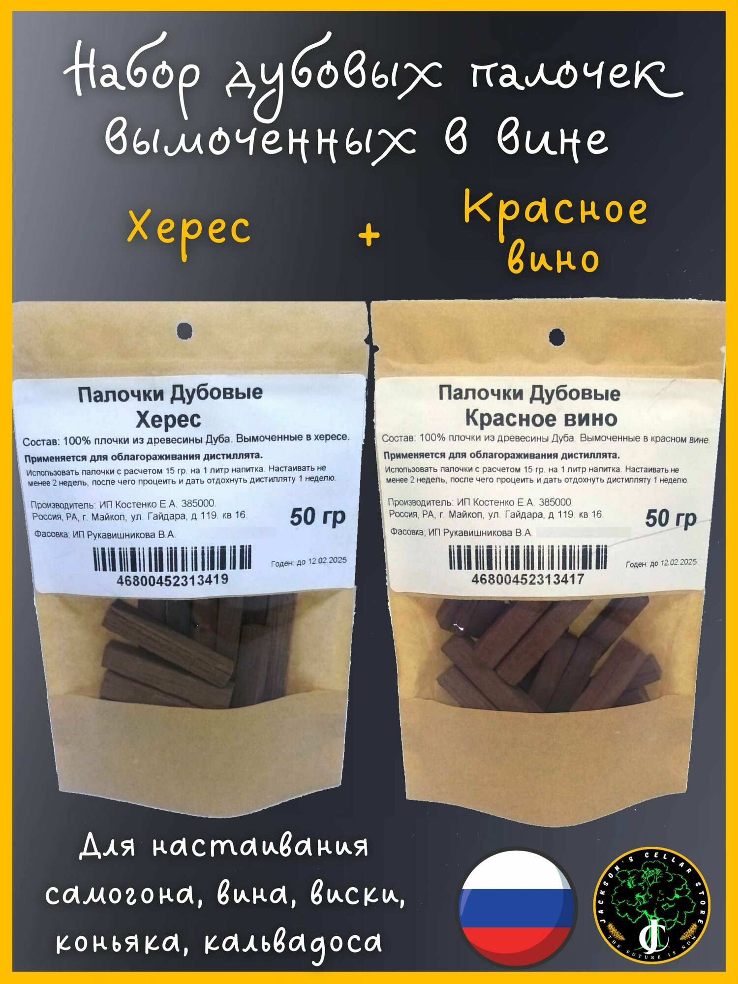 Набор дубовых палочек вымоченных в хересе и в красном вине, 2х50 г. (2 упаковки в комплекте). Для настаивания самогона. - фотография № 1