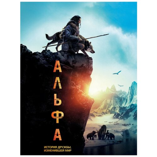 Альфа (DVD)