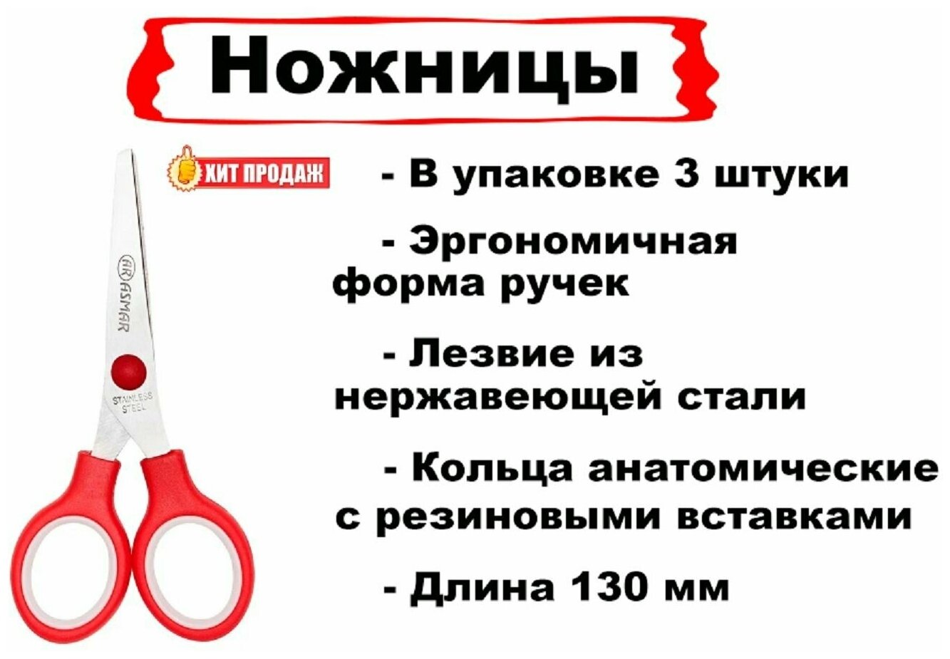 фото Ножницы, цвет красный, 130 мм - 3 штуки