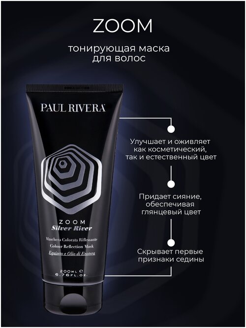 PAUL RIVERA ZOOM MOCHA SAND COLOUR PERFECTION MASK, 200 ML- Пол Ривера Тонирующая маска для окрашенных и натуральных волос: мокко, 200 мл