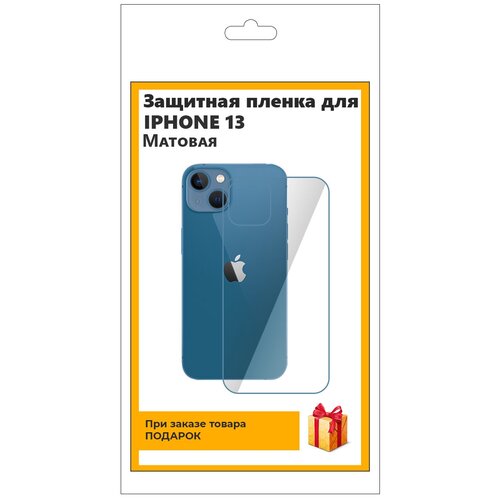 Гидрогелевая защитная плёнка для iPhone 13 матовая, на заднюю панель, не экран гидрогелевая защитная плёнка для iphone 13 матовая на заднюю панель не экран
