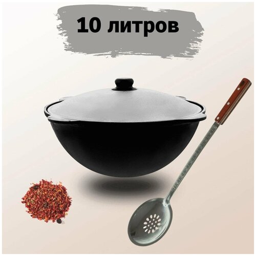 Казан 10 литров Чугунный плоское дно с крышкой алюминиевой Диаметр 38 см Глубина 15,5см, 9 кг + шумовка в комплекте