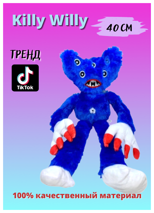 Сувенир игрушка-антистресс Killy Willy / Poppy Playtime, синяя, 40см