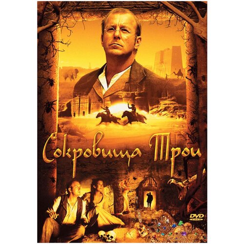 Сокровища Трои DVD-video (DVD-box)