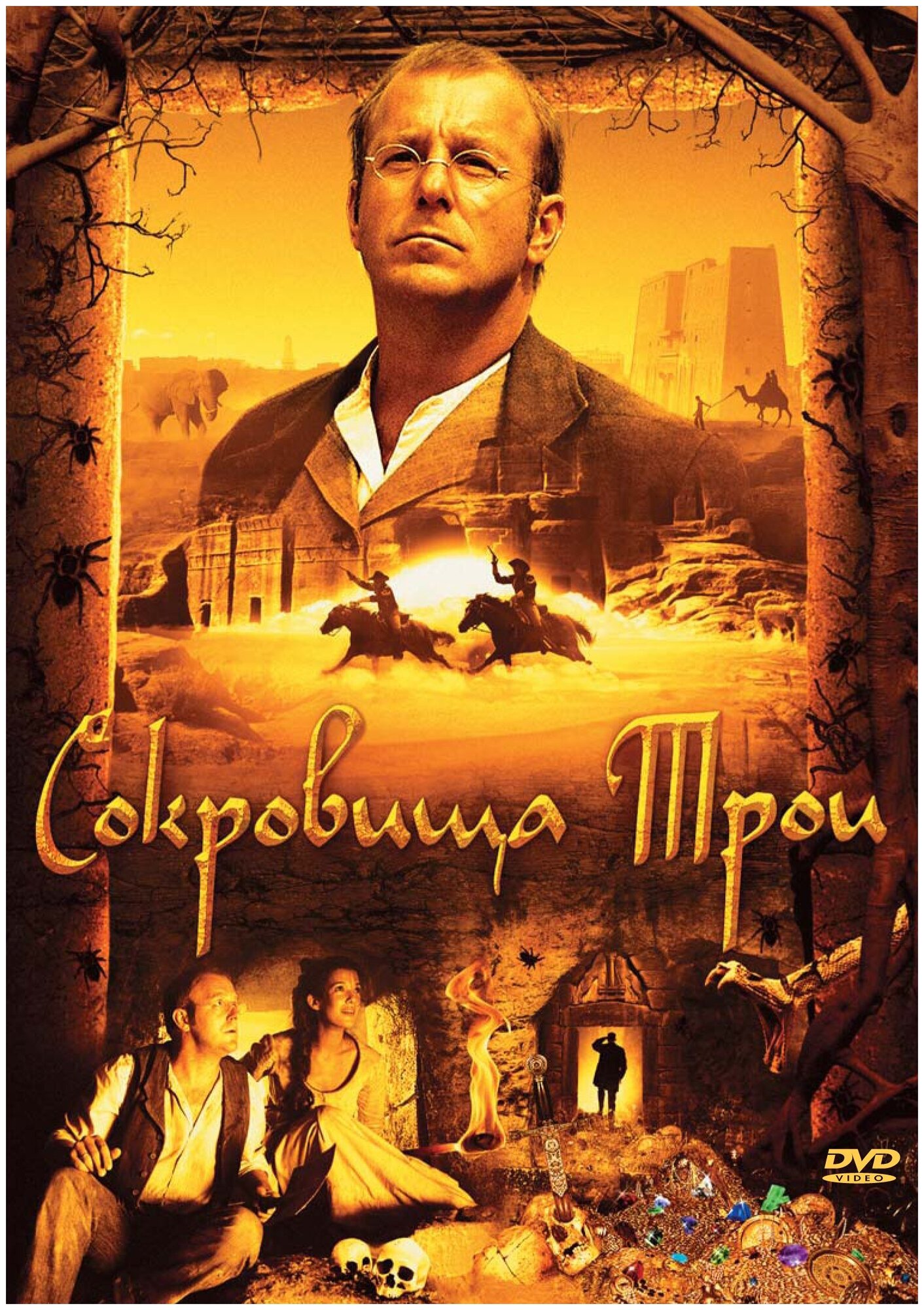 Сокровища Трои DVD-video (DVD-box)