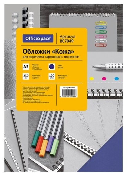 Обложка Спейс А3 OfficeSpace "Кожа" 230г/кв. м, синий картон, 100л.