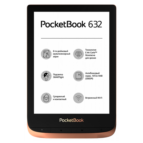 Электронная книга PocketBook 632 spicy copper