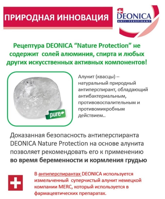 Дезодорант-антиперспирант Deonica Nature Protection 200 мл - фото №16
