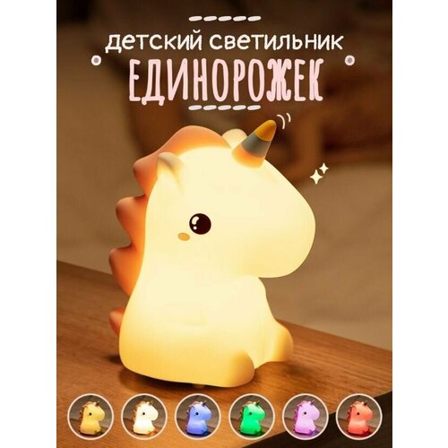 Светильник USB детский Единорог ночник