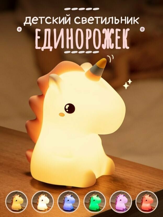 Светильник USB детский Единорог ночник