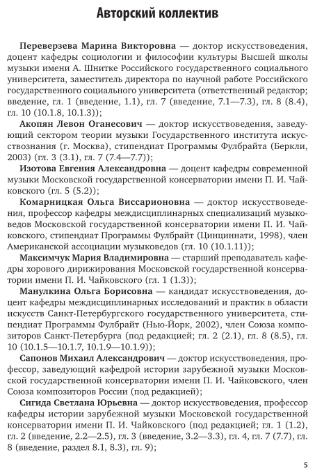История современной музыки: музыкальная культура США ХХ века 2-е изд. Учебник для СПО - фото №6