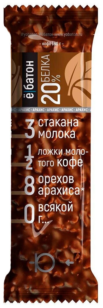 Батончик с арахисом со вкусом кофе в шоколадной глазури (ЁБатон), 40 г - фотография № 2