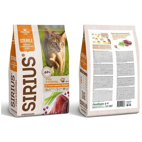 Корм для кошек сухой Сириус Sterile для стерилизованных взрослых животных гранулы с уткой и клюквой 400г / кошачья еда для ежедневного кормления