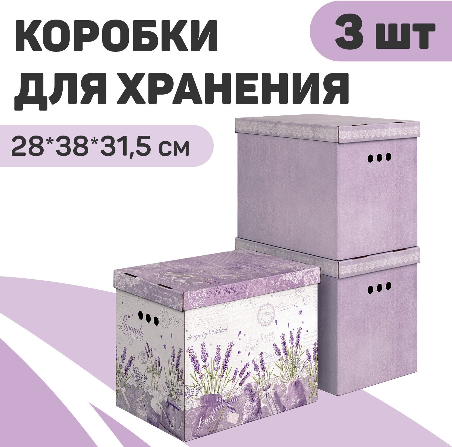 Короба картонные, 28*38*31.5 см, набор 3 шт., 2 цвета, LAVANDE - фотография № 1