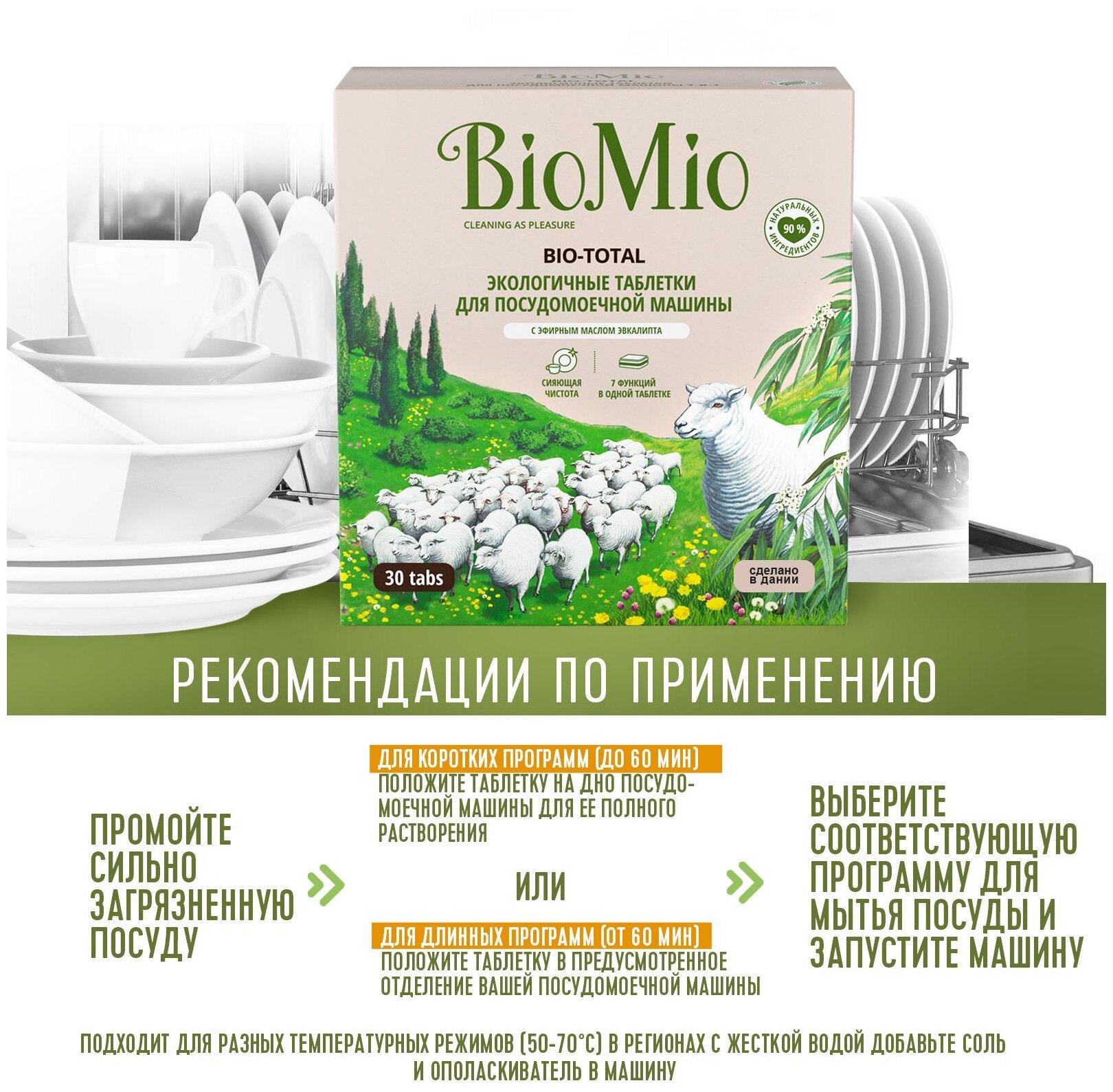 BioMio. BIO-TOTAL Экологичные таблетки для посудомоечной машины 7-в-1 с эфирным маслом эвкалипта БиоМио / BioMio. BIO-TOTAL Eco Dish Washer Tablets 7-in-1 With Eucalyptus P.E. Oil - фотография № 6