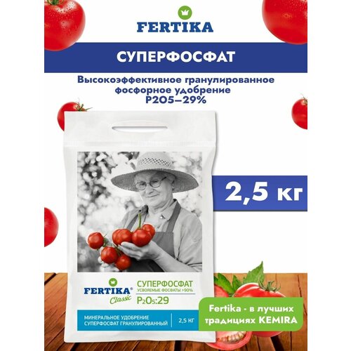 Фертика классика Суперфосфат, 2,5кг суперфосфат фертика