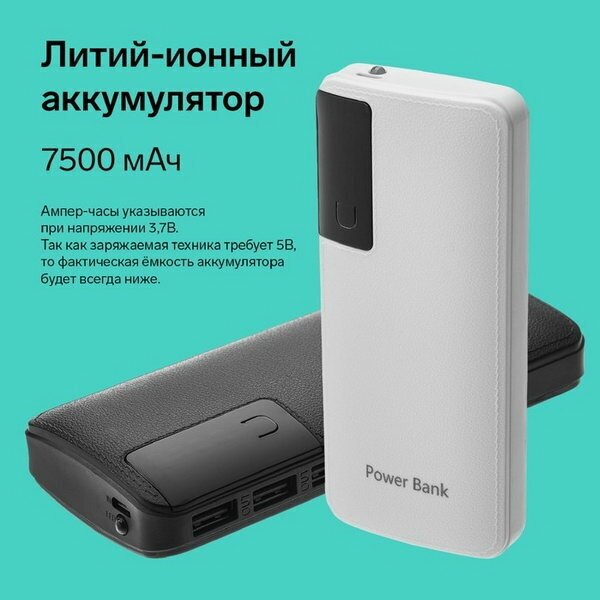 Внешний аккумулятор Luazon PB-04, 7500 мАч, 3 USB, 2 А, дисплей, фонарик, белый