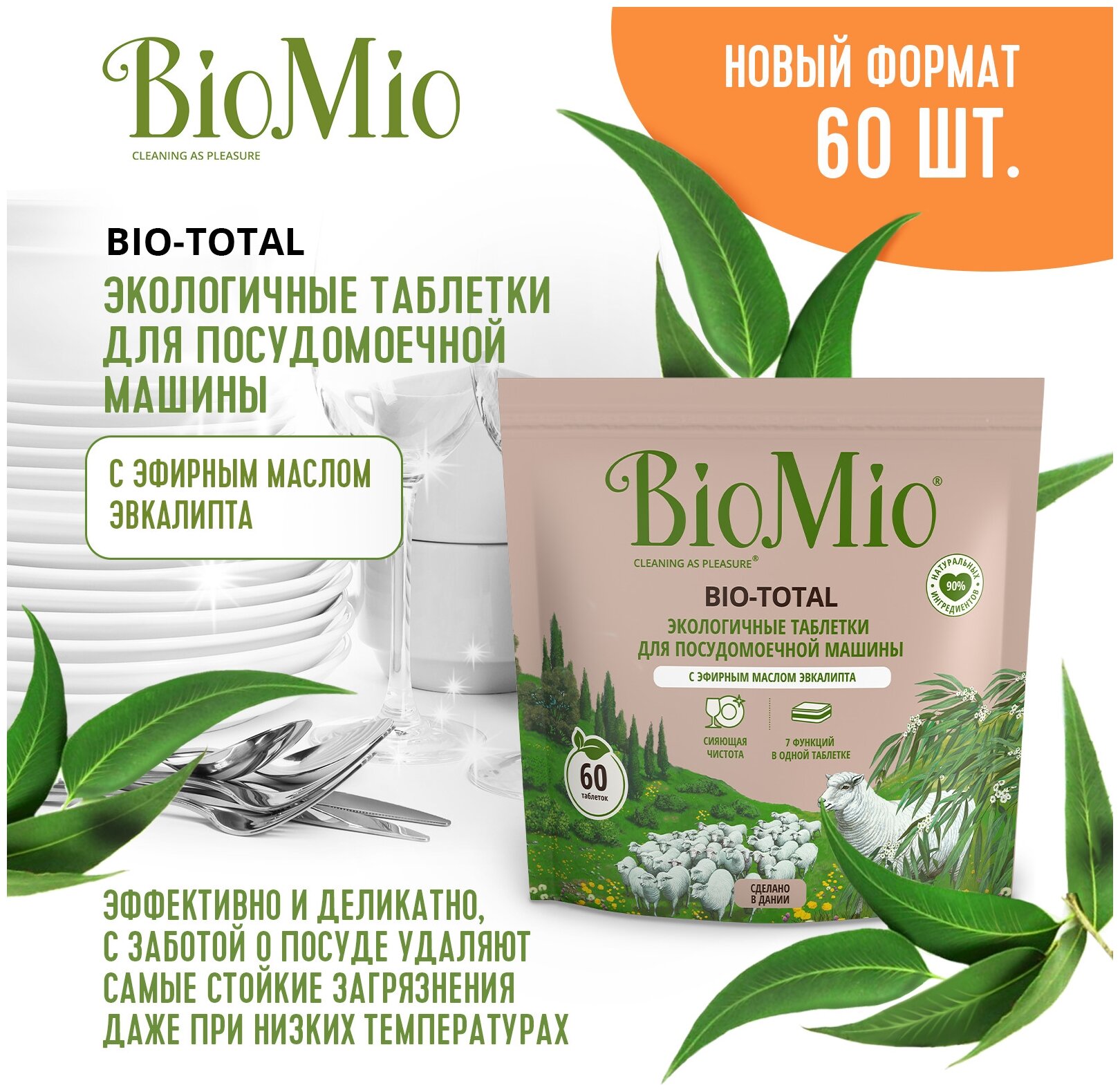 Таблетки для посудомоечной машины BioMio Bio-total, 60 шт., дой-пак - фотография № 4