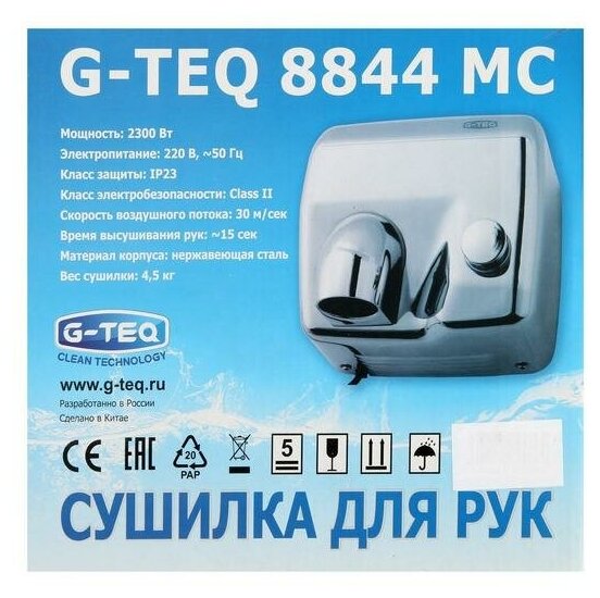 Сушилка для рук антивандальная G-teq 8844 MC, с кнопкой включения, 2,3 КВт, металл хром - фотография № 8