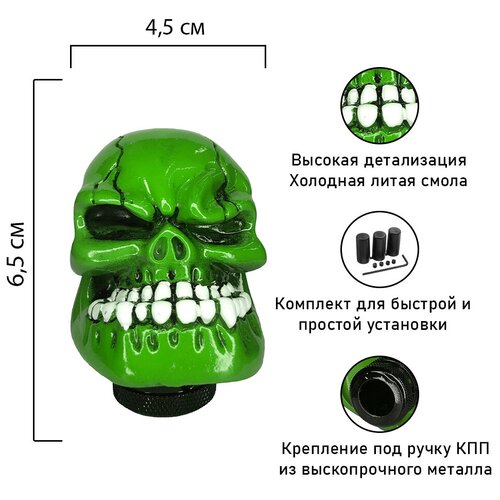 Ручка для КПП Череп зеленый 1490₽