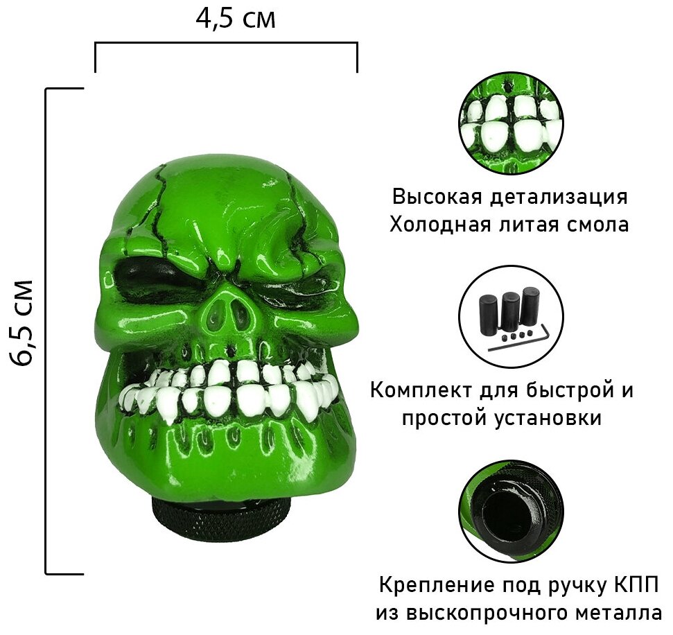 Ручка для КПП Череп зеленый