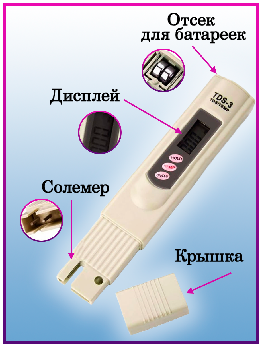 Tds 3 как поменять батарейки