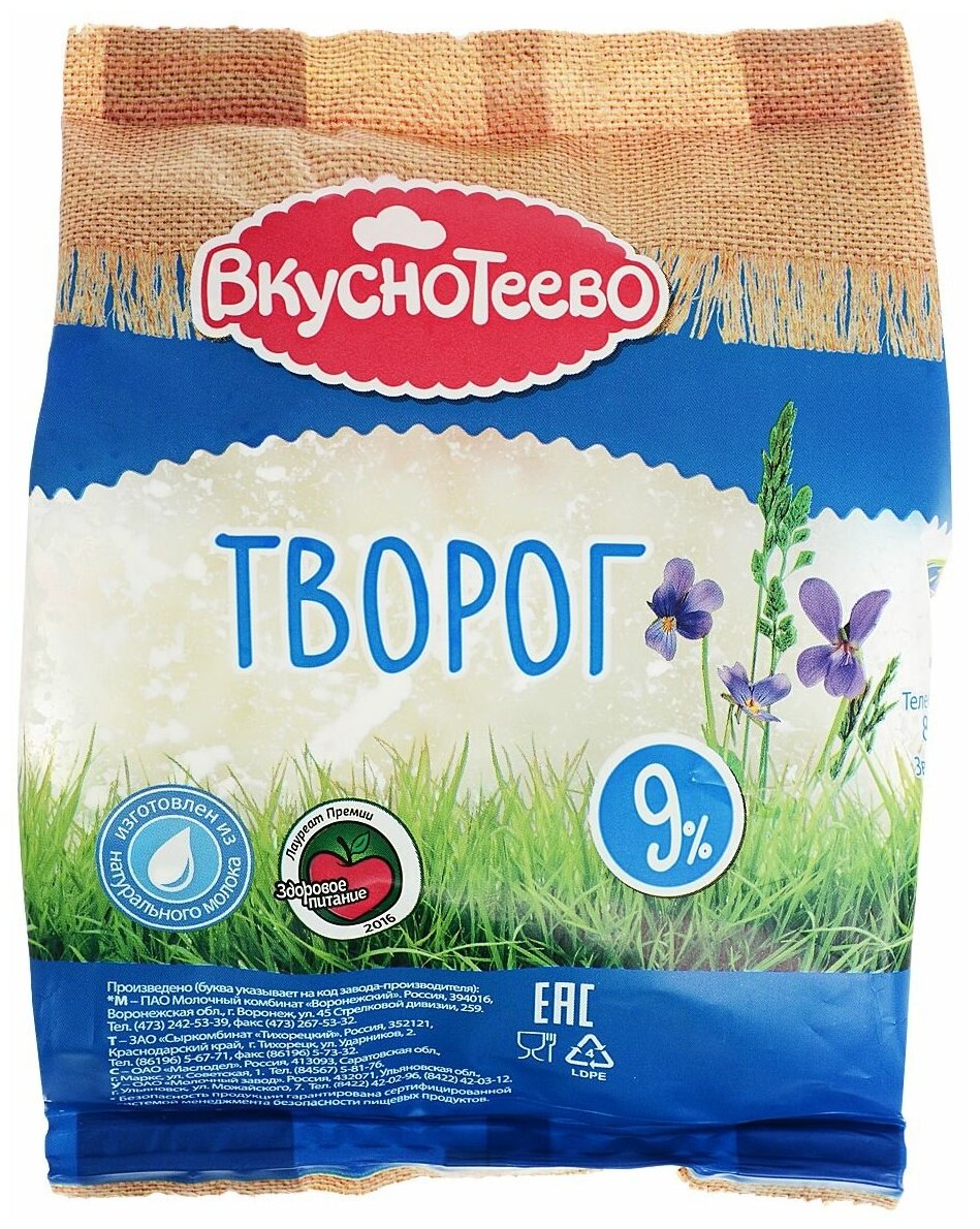 Творог Вкуснотеево рассыпчатый 9%