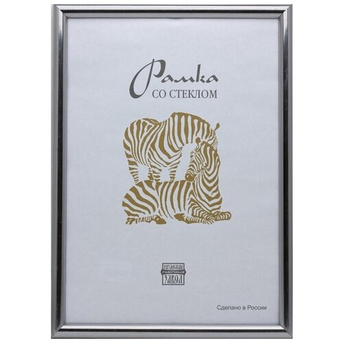 Рамка оформительская Zebra пластиковая, А3, серебряного цвета