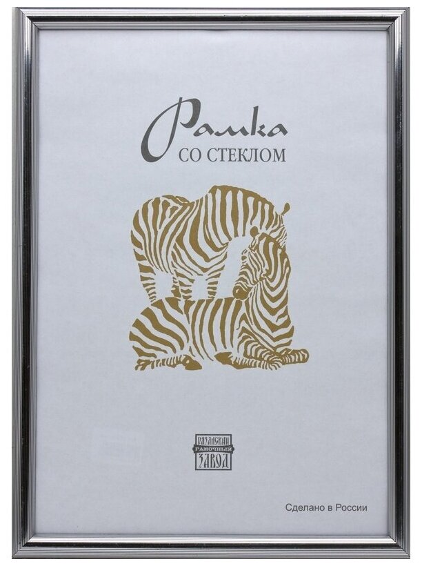 Рамка оформительская Zebra пластиковая А3 серебряного цвета