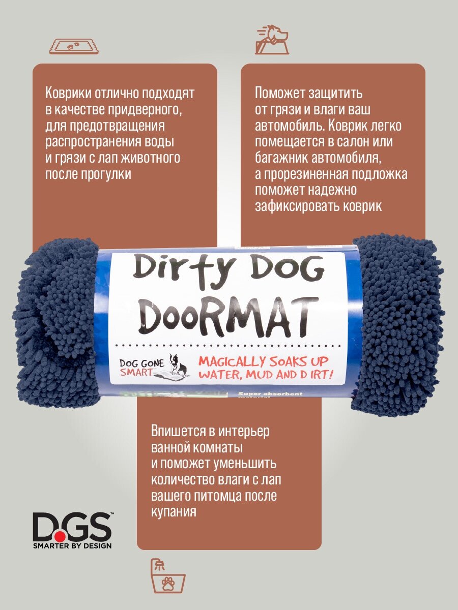 cупервпитывающ. Doormat M, 51*79см, темно-синий DOG GONE SMART - фото №8