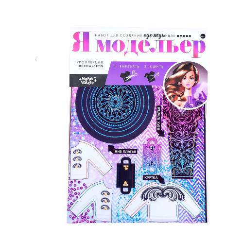 Набор для создания одежды для кукол Я модельер: Высокая мода