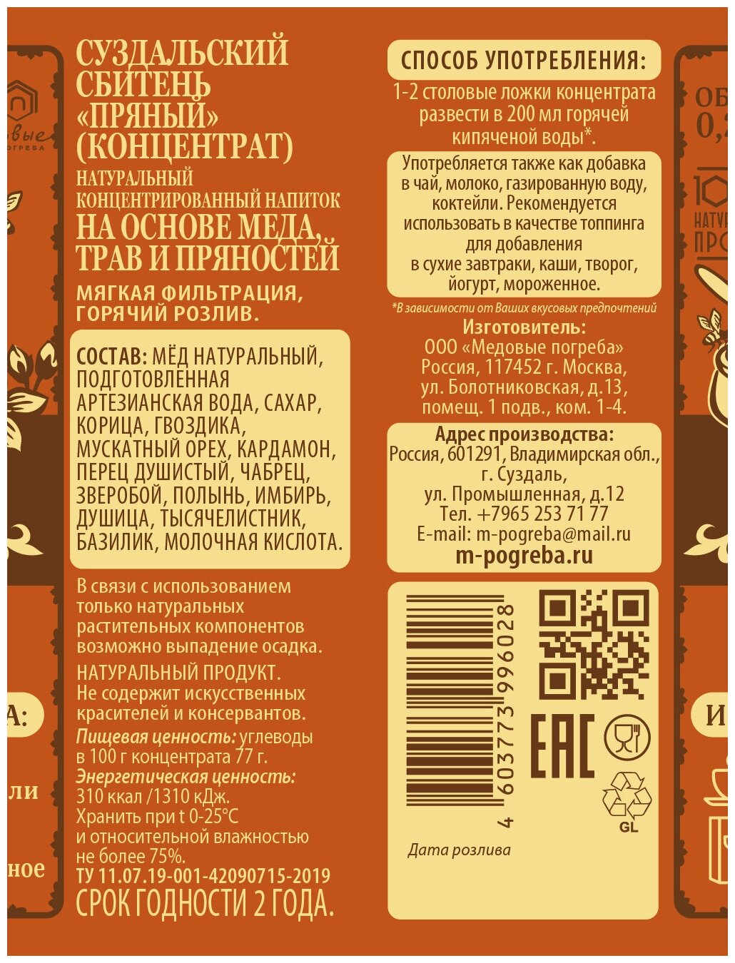 Сбитень Суздальский "Пряный" 0,25л, стекло (концетрат)