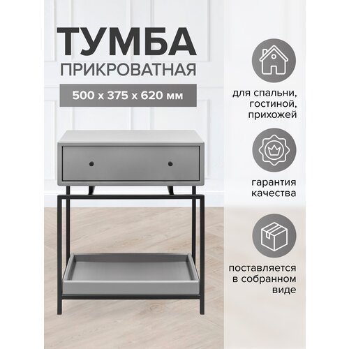 Тумба Karin черная МДФ Mouse Gray 500x370x620 32470₽