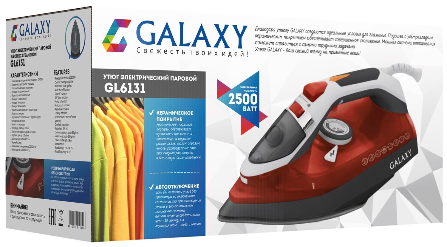 _Дисконт. Утюг Galaxy GL 6131 2500 Вт, керамическое покрытие подошвы - фотография № 7