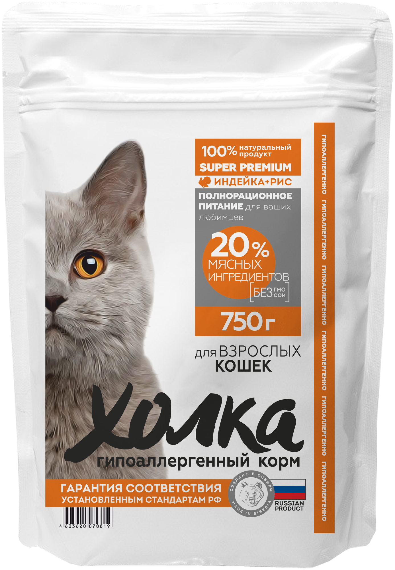 Гипоаллергенный полнорационный корм "Холка" для кошек 20% мясных ингредиентов 750гр. - фотография № 1