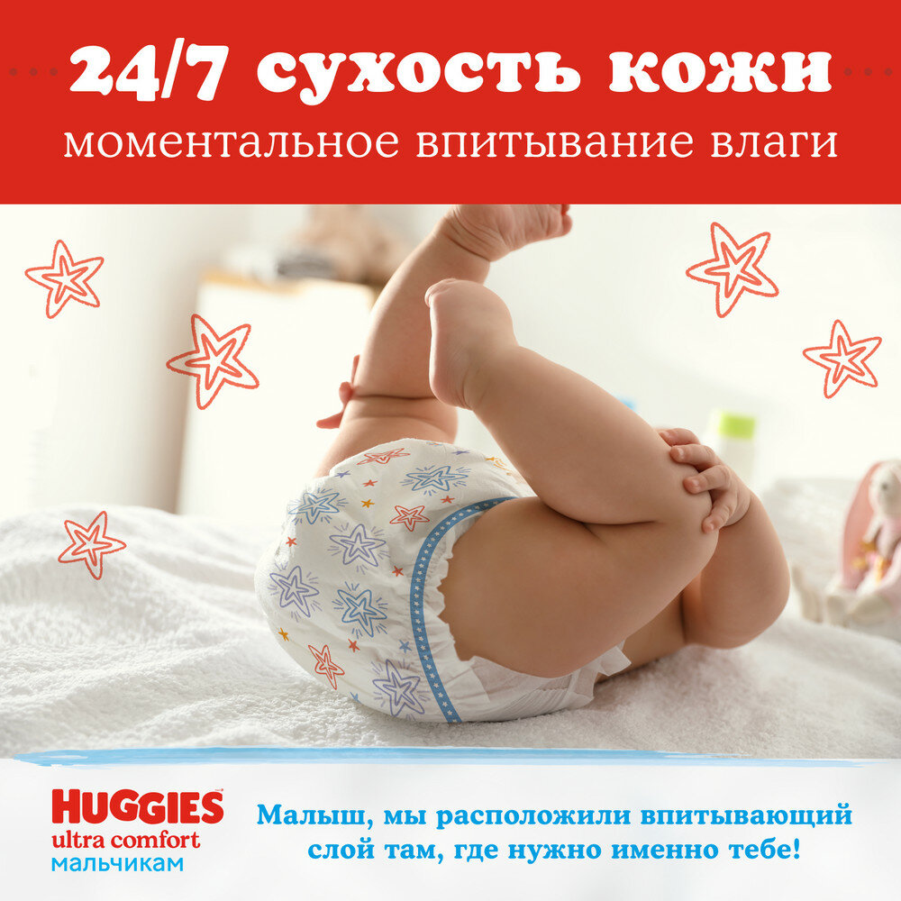 Подгузники для мальчиков Huggies Ultra Comfort Box 4 (8-14 кг), 100 шт. - фото №7