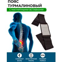 Турмалиновый пояс SELFDOCS с магнитными вставками XXL (54-56 разм.) обхват 115-180 см.