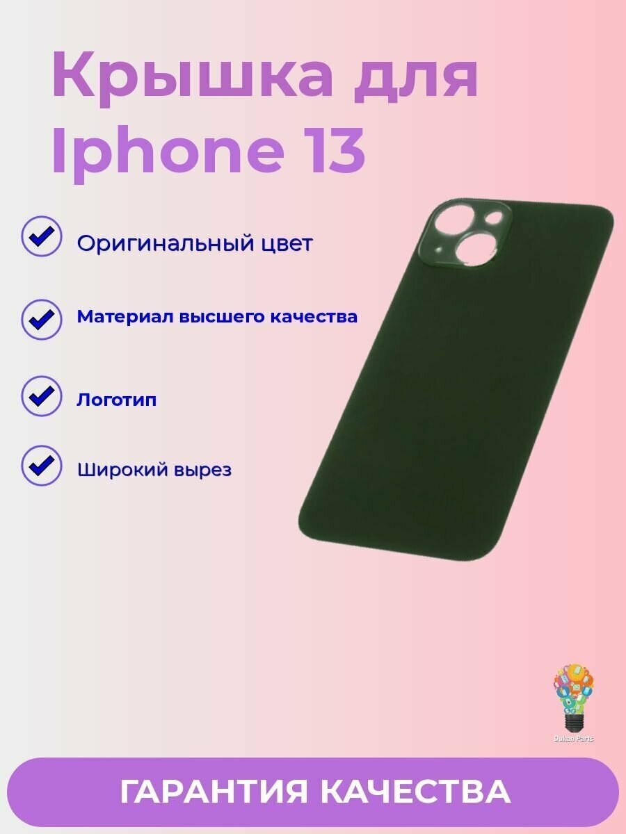 Задняя крышка Для Apple iPhone 13 с широким отверстием (зеленый)Premium