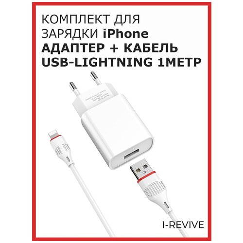 Зарядное устройство для iPhone, iPad, IPod, зарядка для iphone, айфона, usb с проводом lightning