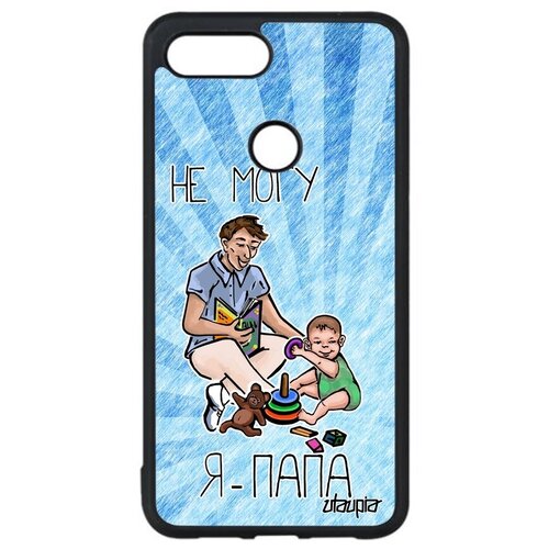 фото Противоударный чехол на телефон // xiaomi mi 8 lite // "не могу - стал папой!" картинка отец, utaupia, голубой