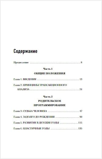 Люди, которые играют в игры (Берн Эрик) - фото №11