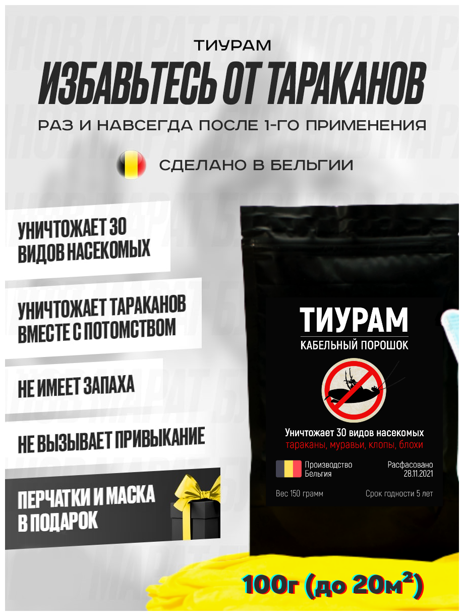 Средство от тараканов таурин — купить по низкой цене на Яндекс Маркете