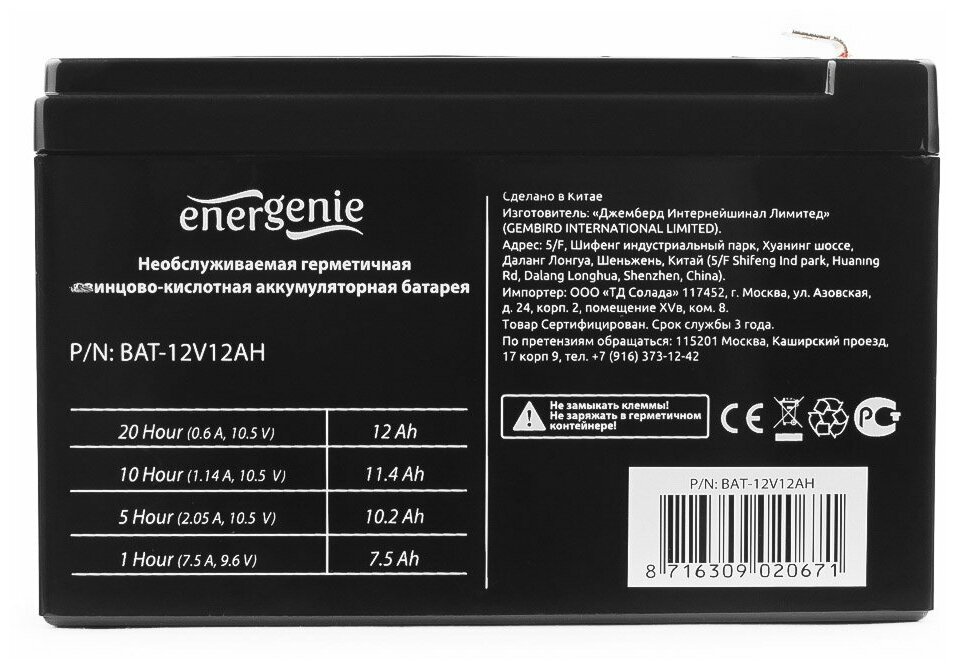 Аккумуляторная батарея Energenie BAT-12V12AH 12В 12 А·ч