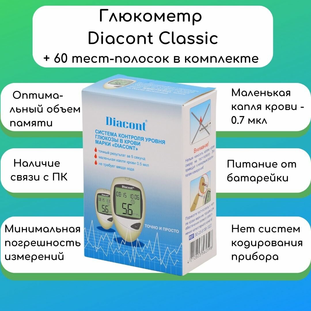 Глюкометр Diacont (Диаконт) ОК Биотек Ко., Лтд. - фото №20