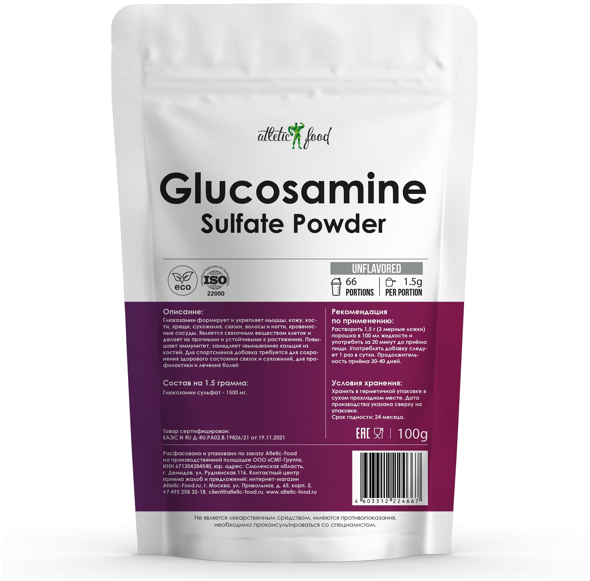 Глюкозамин для суставов связок Atletic Food Glucosamine Sulfate Powder - 100 грамм натуральный