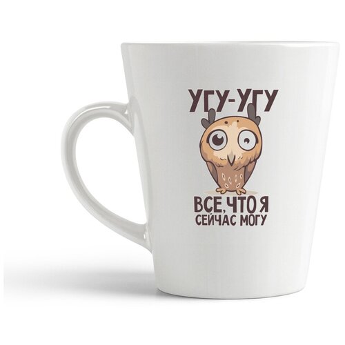 фото Кружка-латте coolpodarok угу-угу всё что я сейчас могу (сова)
