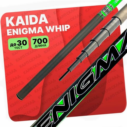 фото Удилище kaida enigma whip 700, без колец